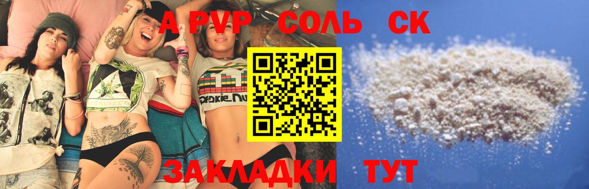 Альфа ПВП кристаллы Луховицы