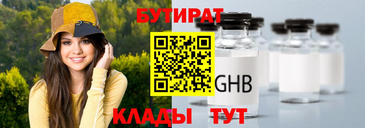 Луховицы  Бутират  Вход с VPN  Бутират жидкий экстази 