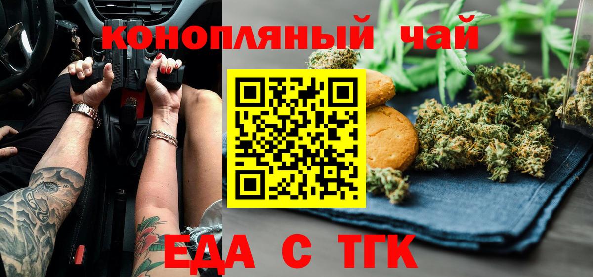 Еда ТГК конопля Луховицы