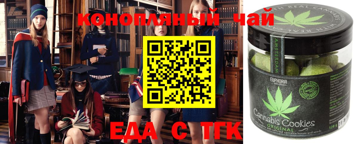 Еда ТГК марихуана  Вход с VPN  Луховицы 
